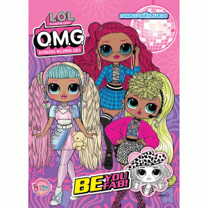 L.O.L. SURPRISE! ภาพระบายสีและเกมแสนสนุก BE YOU FAB!